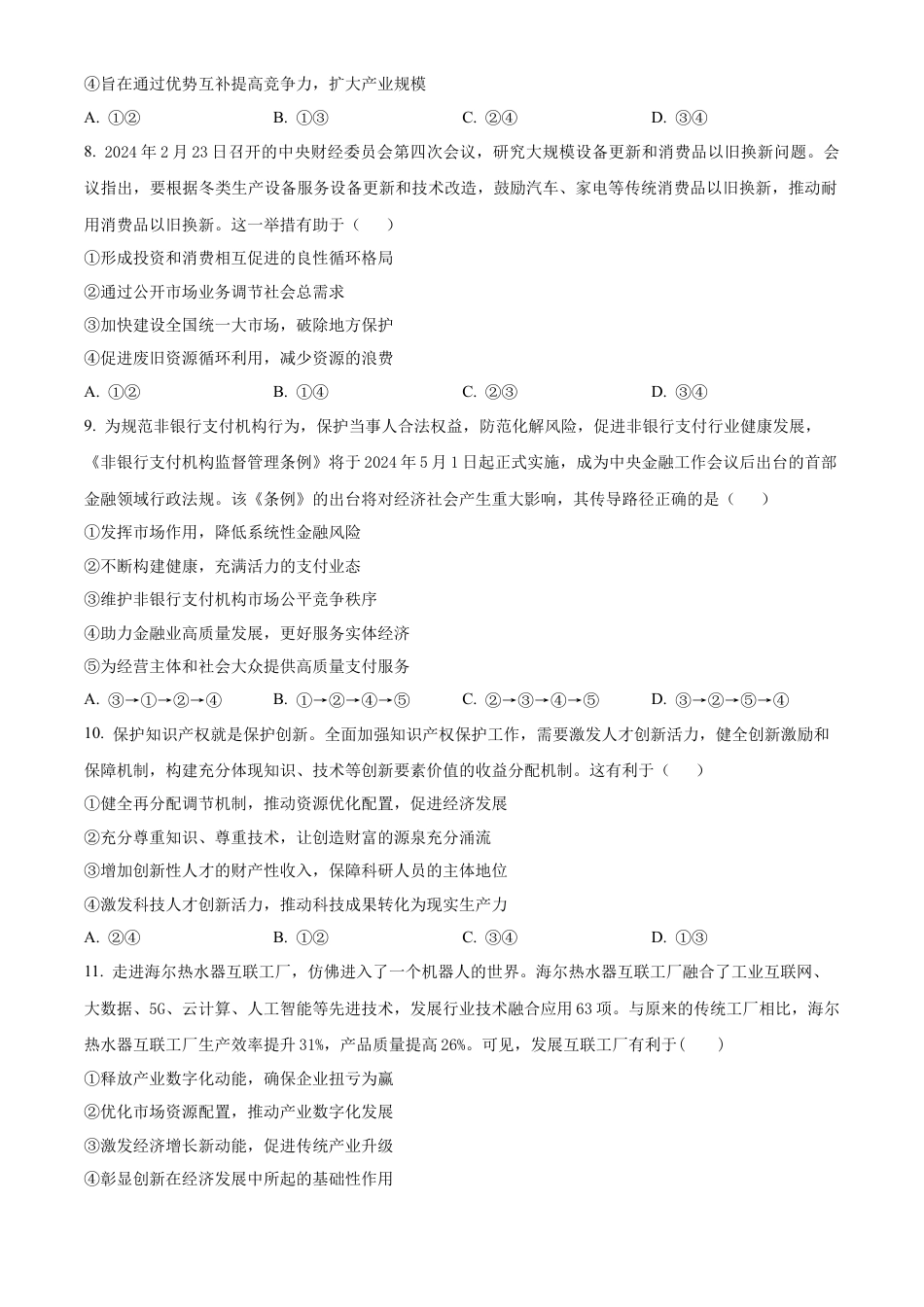 黑龙江省绥化市绥棱县第一中学2024-2025学年高三上学期10月月考政治试题.docx_第3页