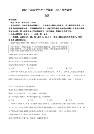 黑龙江省绥化市绥棱县第一中学2024-2025学年高三上学期10月月考政治试题.docx