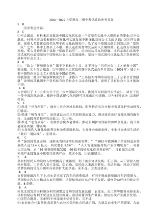 辽宁省鞍山市重点高中协作校2025届高三上学期期中考试政治答案.docx
