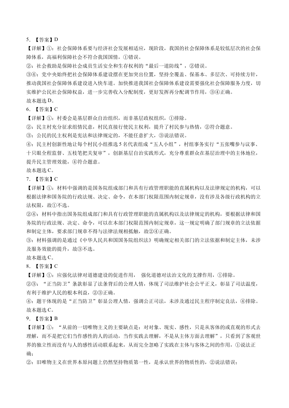 河北省衡水市第二中学2024-2025学年高三上学期素养检测（一）政治答案.docx_第2页