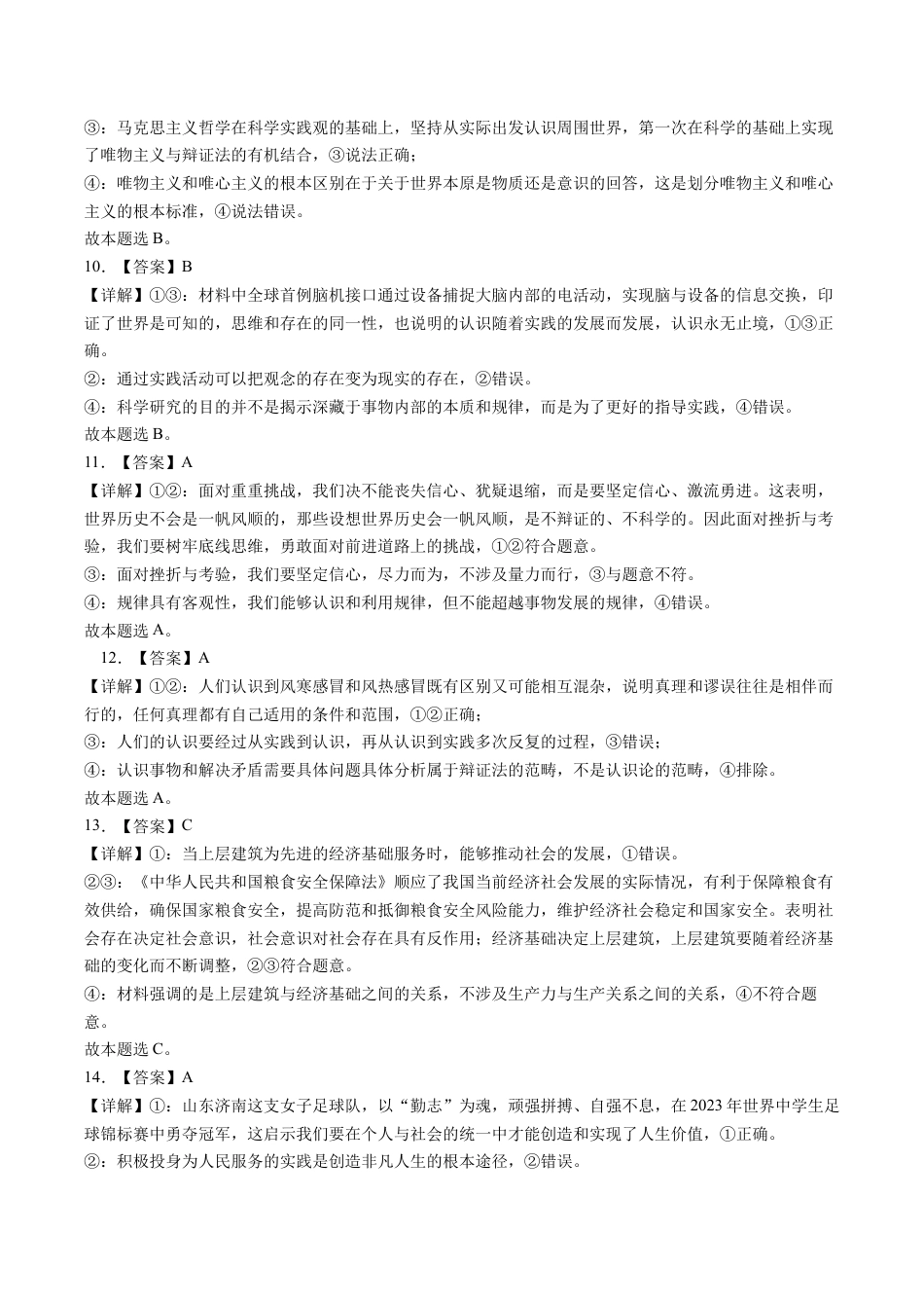 河北省衡水市第二中学2024-2025学年高三上学期素养检测（一）政治答案.docx_第3页