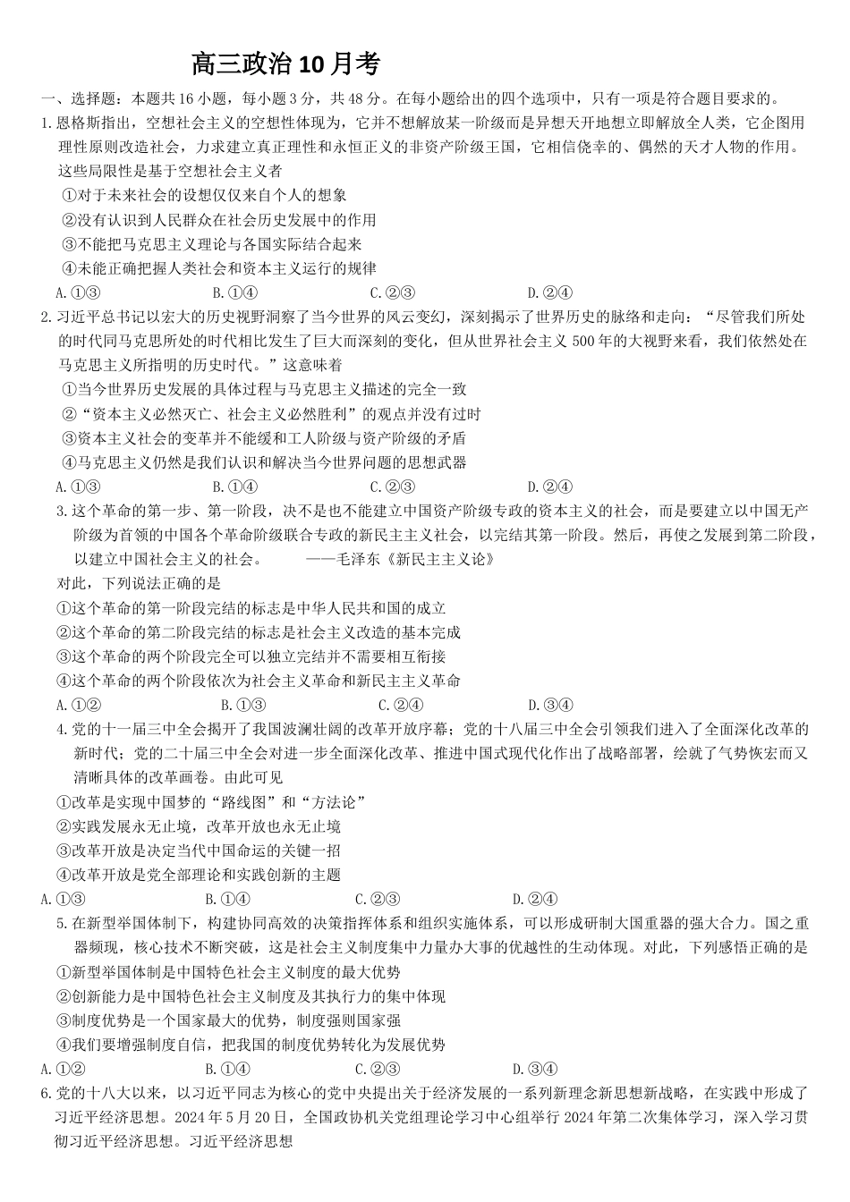 吉林省通化市梅河口市第五中学2024-2025学年高三上学期10月月考试题 政治 Word版含答案.docx_第1页