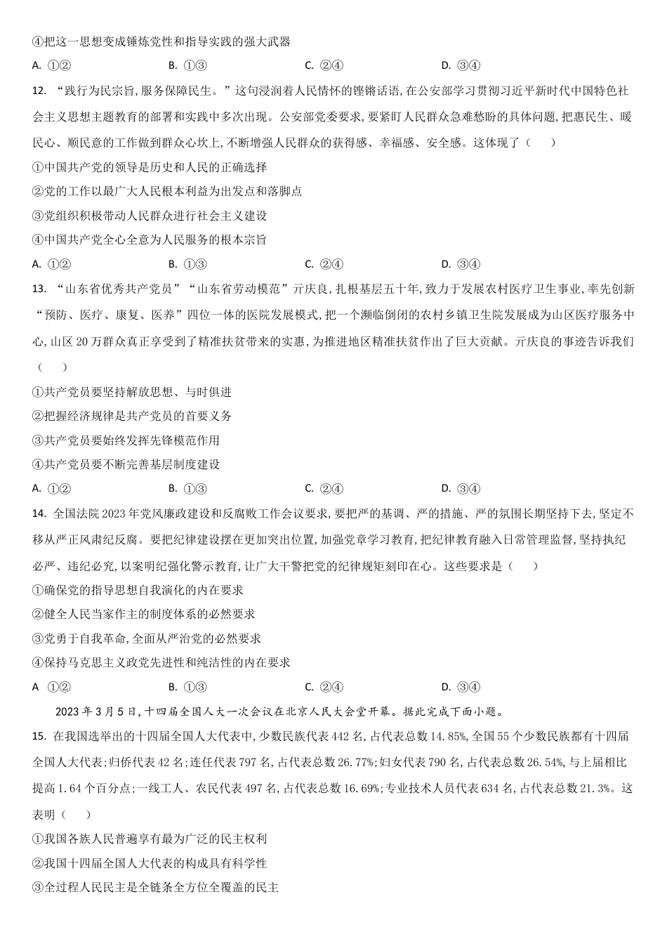 吉林省通化市梅河口市第五中学2024-2025学年高三上学期10月月考试题 政治 Word版含答案.docx_第3页