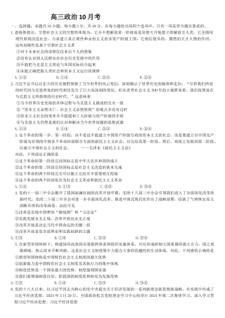 吉林省通化市梅河口市第五中学2024-2025学年高三上学期10月月考试题 政治 Word版含答案.docx