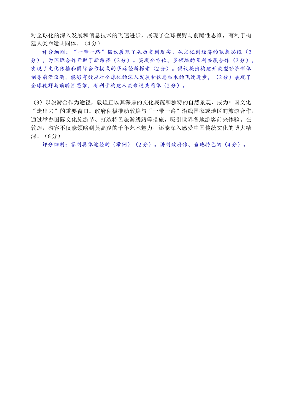 四川省宜宾市2025届高三第一次诊断性考试政治答案.docx_第2页