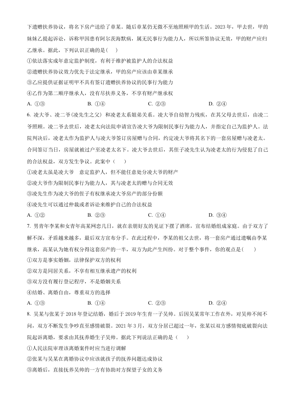 辽宁省沈阳市第一二〇中学2023-2024学年高二下学期第二次质量监测试题 政治 Word版含解析.docx_第2页