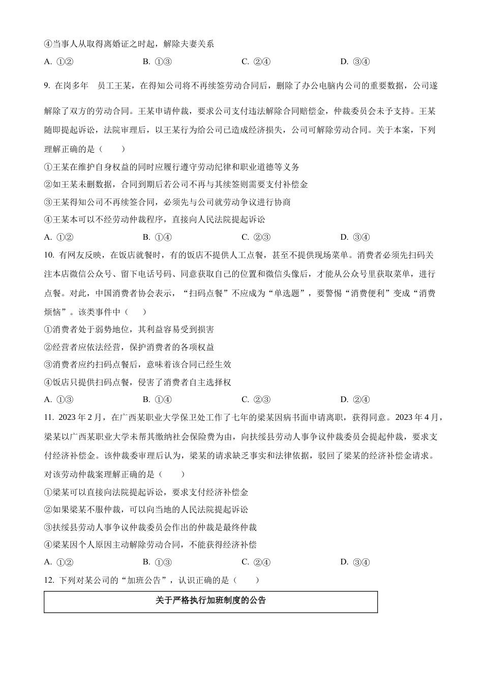 辽宁省沈阳市第一二〇中学2023-2024学年高二下学期第二次质量监测试题 政治 Word版含解析.docx_第3页
