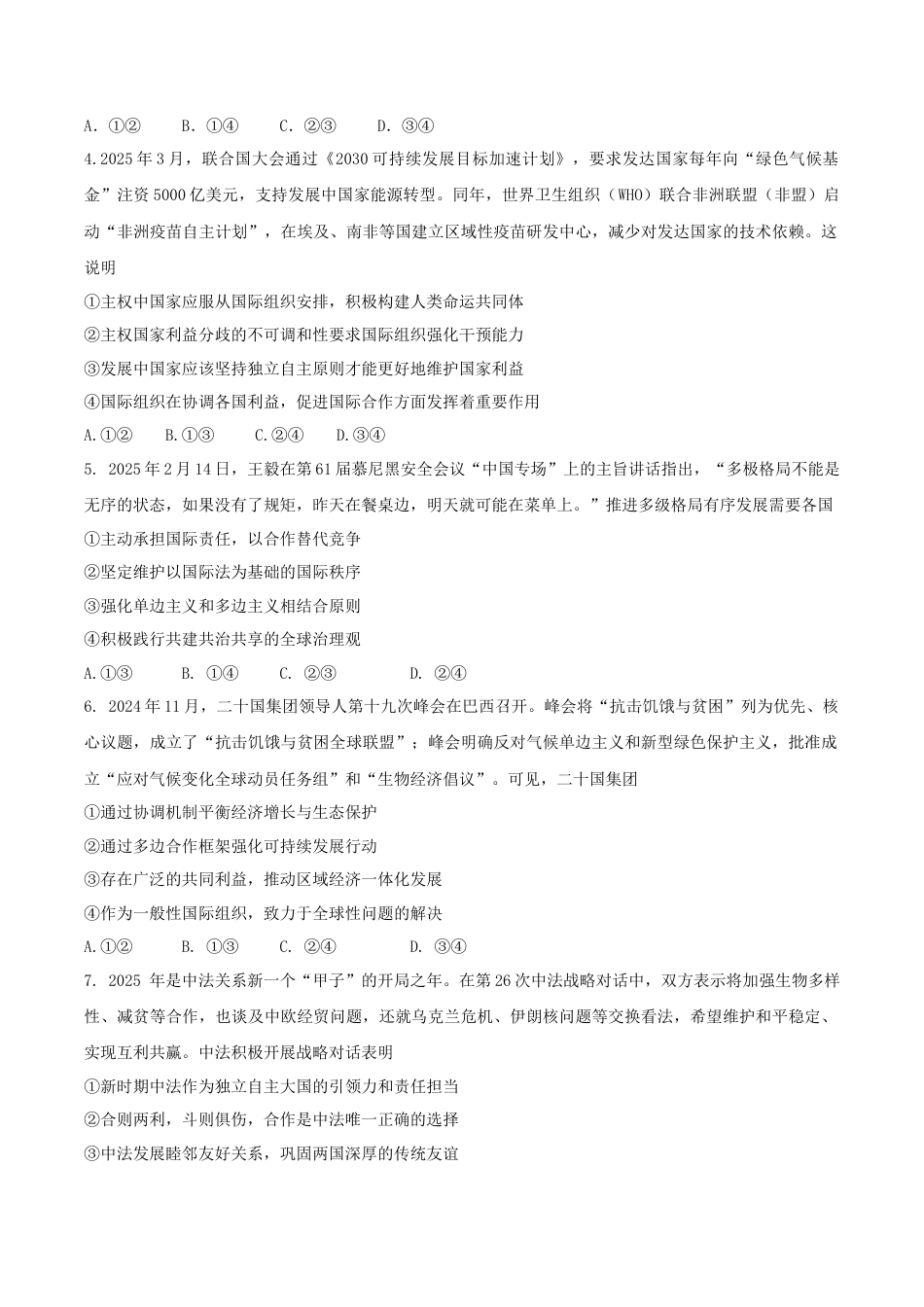 福建省厦泉五校2024-2025学年高二下学期期末联考政治试卷（含答案）.docx_第2页