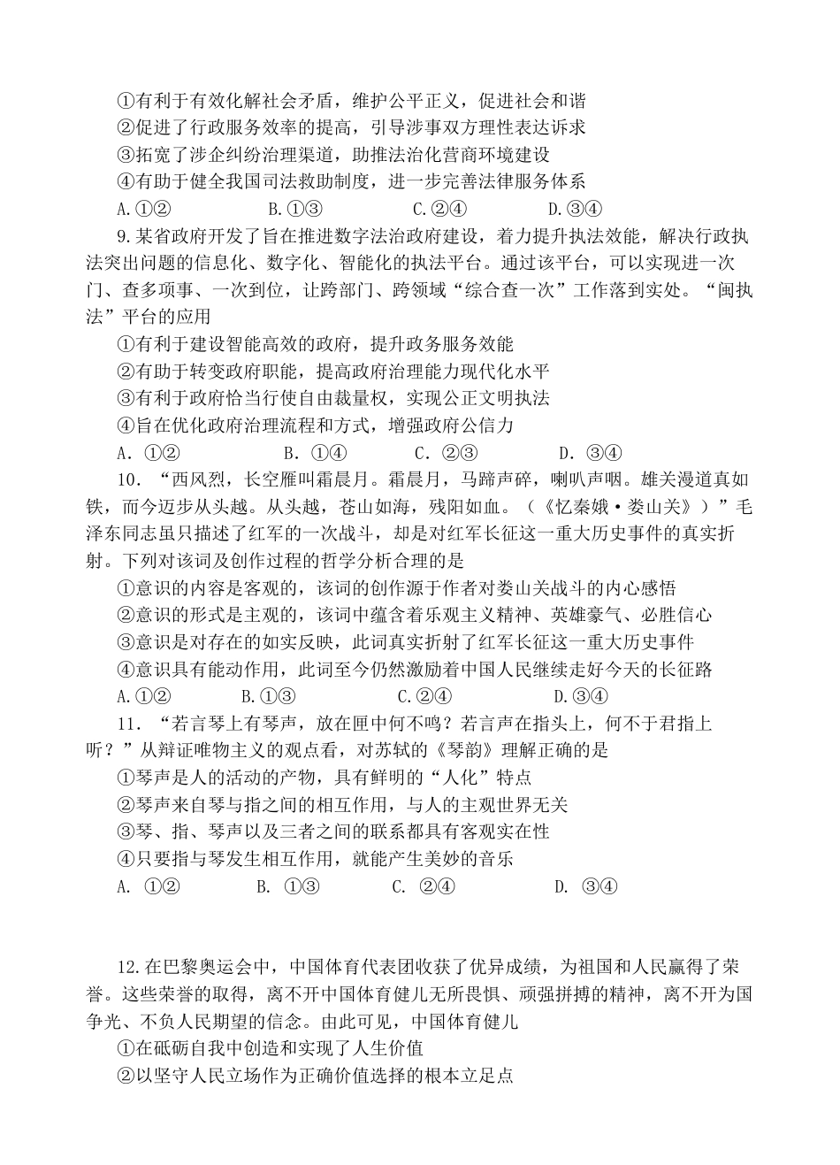 广东省广州外国语、广大附中、铁一中学等三校2024-2025学年高三上学期期中联考试题 政治 Word版含解析.docx_第3页