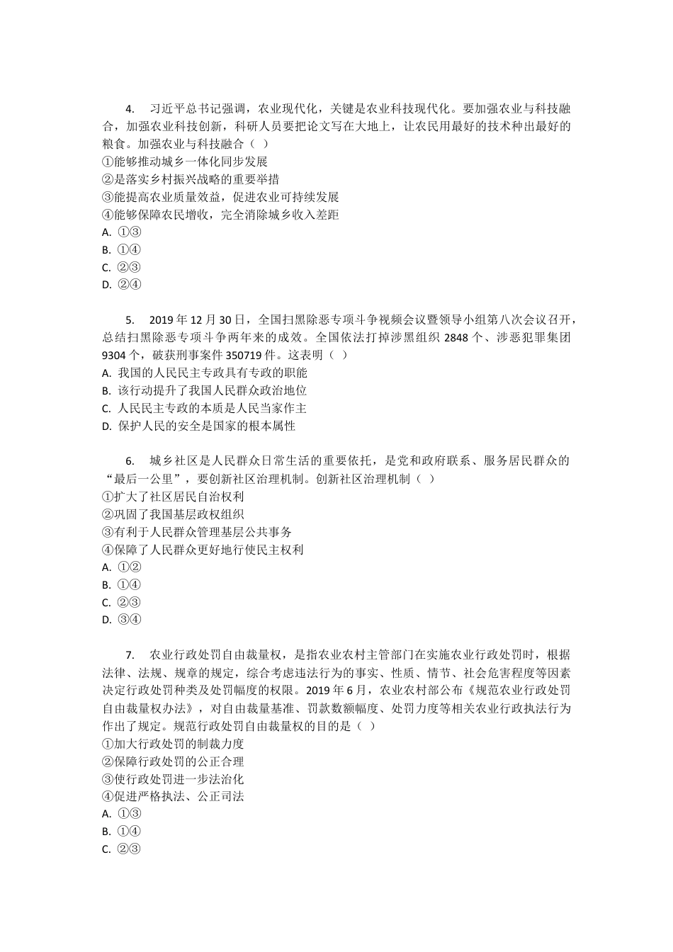 山西省晋中市现代双语学校2025-2026学年高三上学期开学考试政治试题（含解析）.docx_第2页