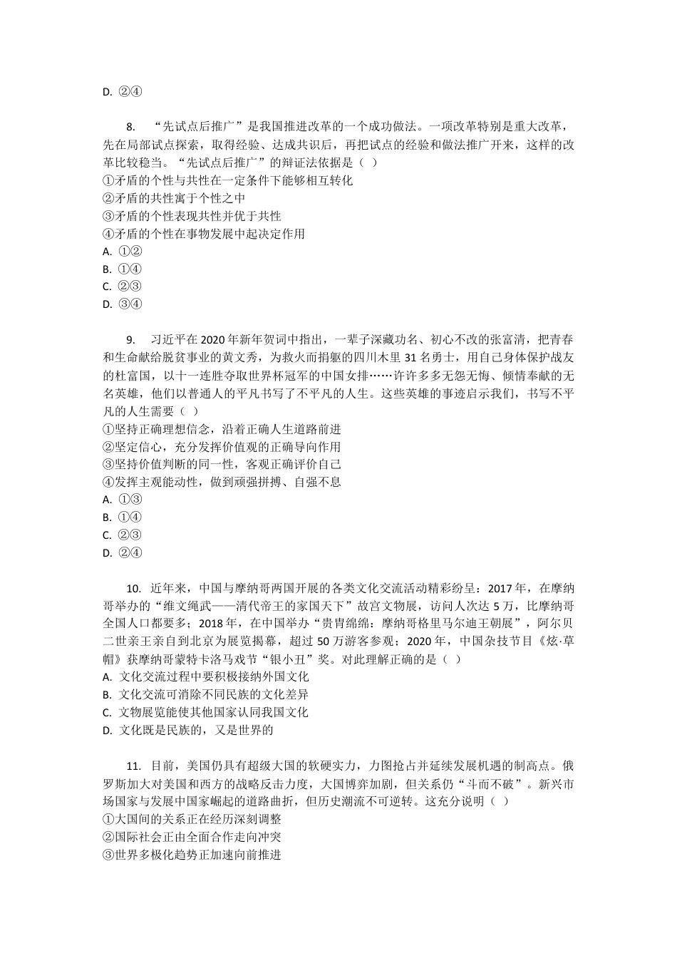 山西省晋中市现代双语学校2025-2026学年高三上学期开学考试政治试题（含解析）.docx_第3页