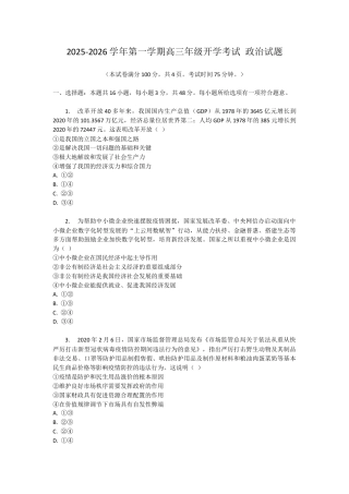 山西省晋中市现代双语学校2025-2026学年高三上学期开学考试政治试题（含解析）.docx