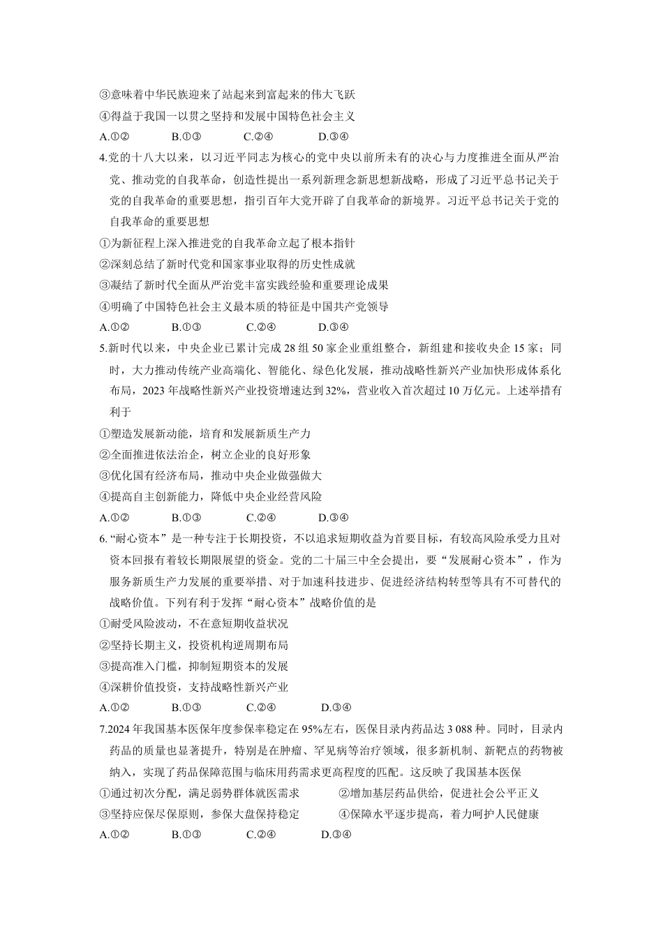 山西省部分学校2024-2025学年高三上学期11月期中调研测试政治试卷.docx_第2页