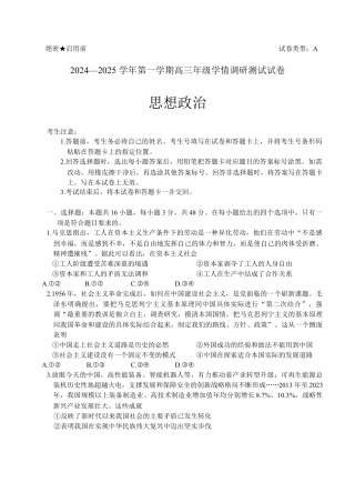 山西省部分学校2024-2025学年高三上学期11月期中调研测试政治试卷.docx