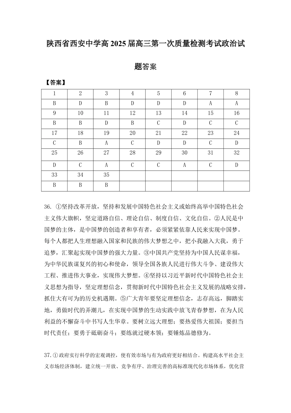 陕西省西安中学2024-2025学年高三上学期10月月考政治试题答案.docx_第1页