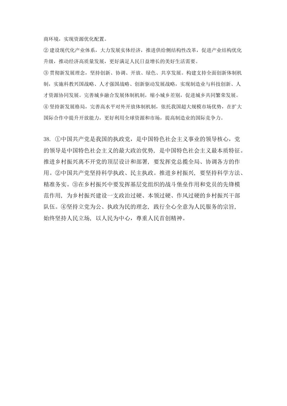 陕西省西安中学2024-2025学年高三上学期10月月考政治试题答案.docx_第2页