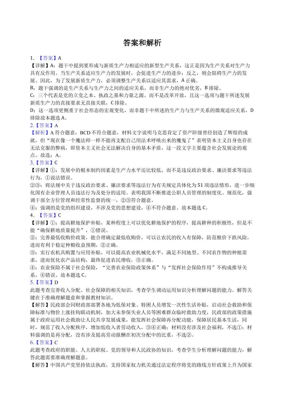 黑龙江省大庆外国语学校2024-2025学年高三上学期期中考试政治试卷_期中政治答案详解.docx_第1页