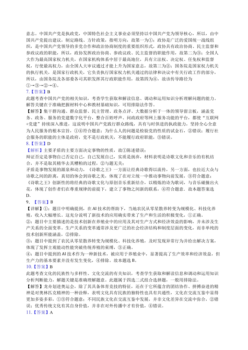 黑龙江省大庆外国语学校2024-2025学年高三上学期期中考试政治试卷_期中政治答案详解.docx_第2页