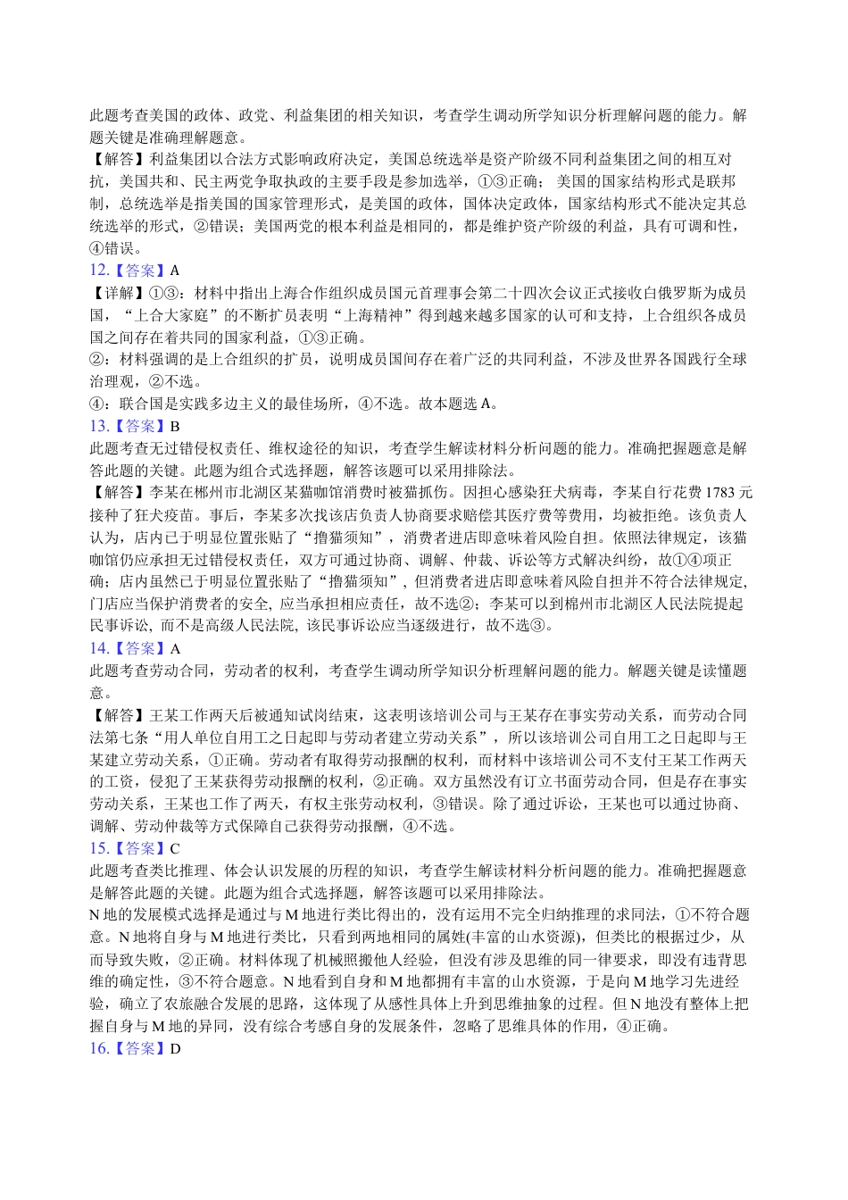 黑龙江省大庆外国语学校2024-2025学年高三上学期期中考试政治试卷_期中政治答案详解.docx_第3页