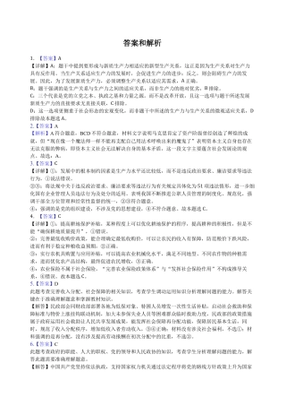 黑龙江省大庆外国语学校2024-2025学年高三上学期期中考试政治试卷_期中政治答案详解.docx