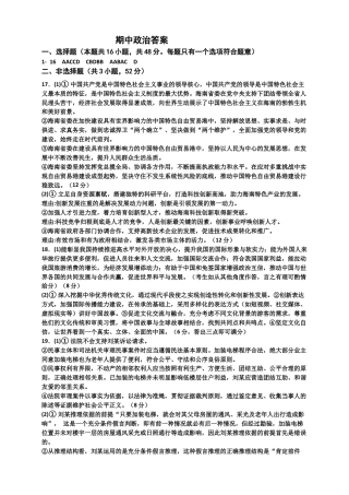 黑龙江省大庆外国语学校2024-2025学年高三上学期期中考试政治试卷_期中政治答案.docx