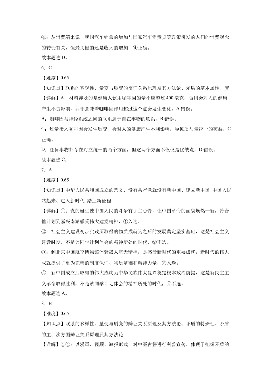 湖南省长沙市望城区第一中学2025届高三一模试题政治答案.docx_第3页