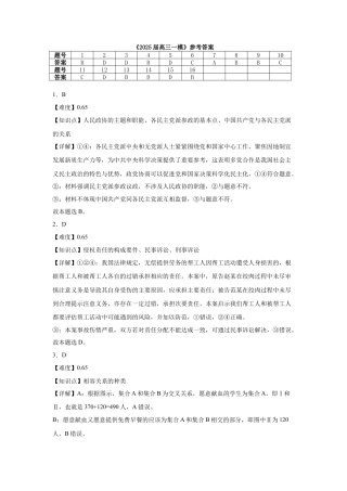 湖南省长沙市望城区第一中学2025届高三一模试题政治答案.docx