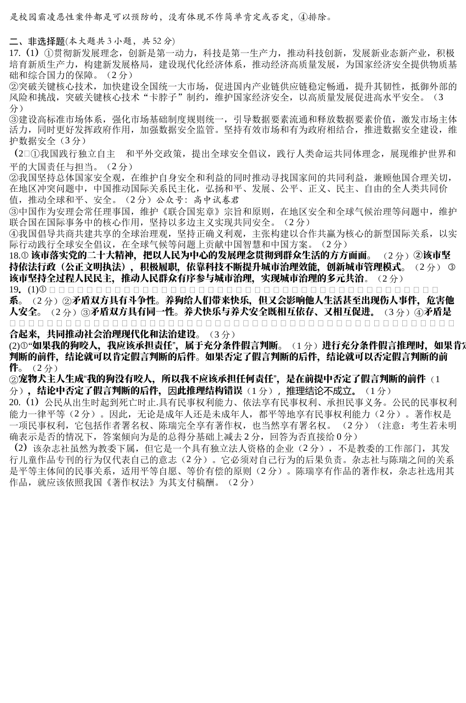 江西省萍乡实验学校2024-2025学年高三上学期月考（四）暨长郡十八校联考模拟考试政治试题_思想政治试题参考答案.docx_第2页