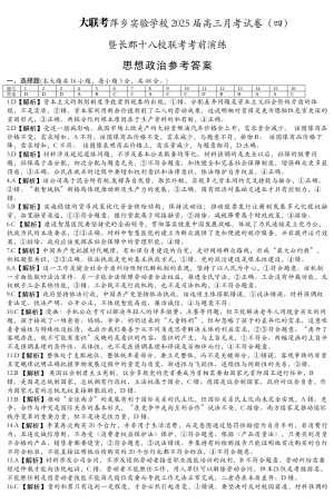 江西省萍乡实验学校2024-2025学年高三上学期月考（四）暨长郡十八校联考模拟考试政治试题_思想政治试题参考答案.docx