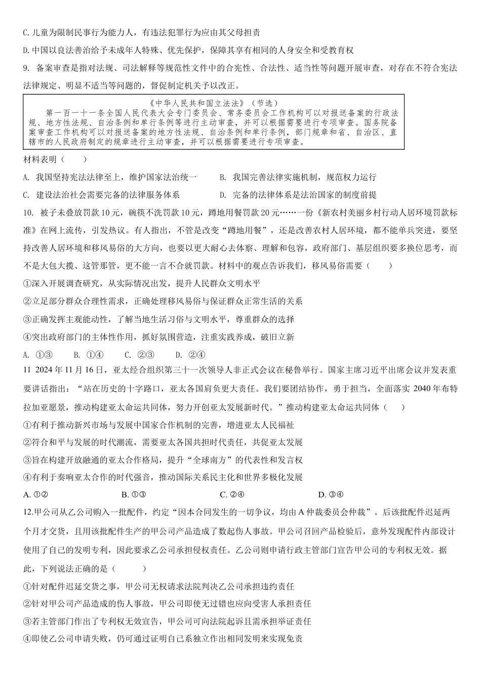 吉林省通化市梅河口市第五中学2024-2025学年高三上学期1月期末政治试题.docx_第3页