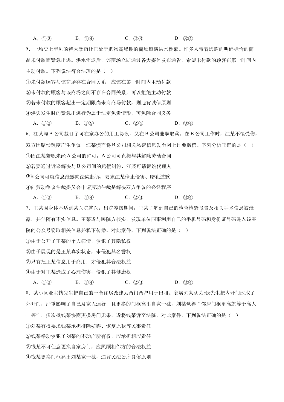 四川省内江市2026届高三上学期学期零模（高二下学期期末）政治试卷（含答案）.docx_第2页