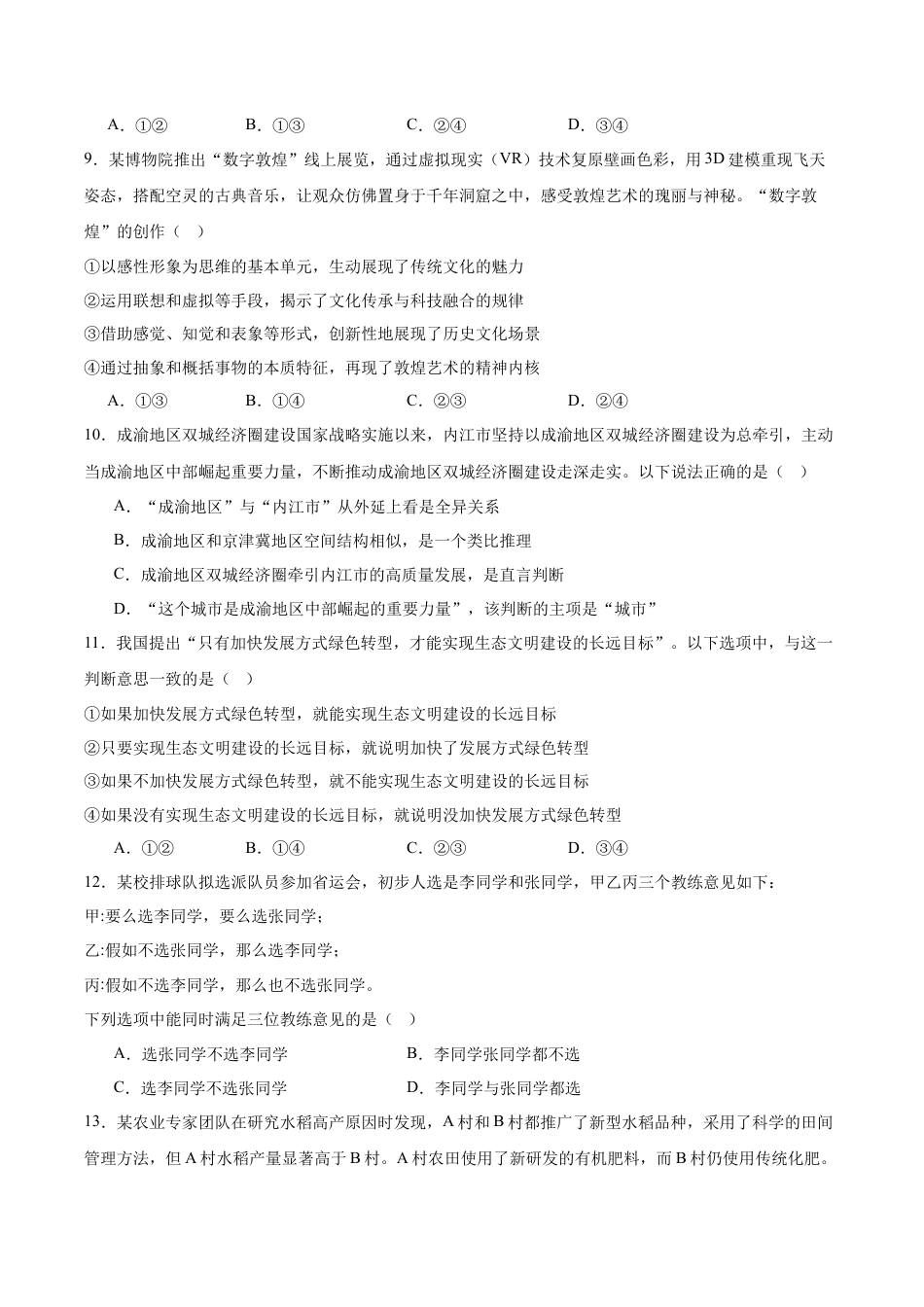 四川省内江市2026届高三上学期学期零模（高二下学期期末）政治试卷（含答案）.docx_第3页