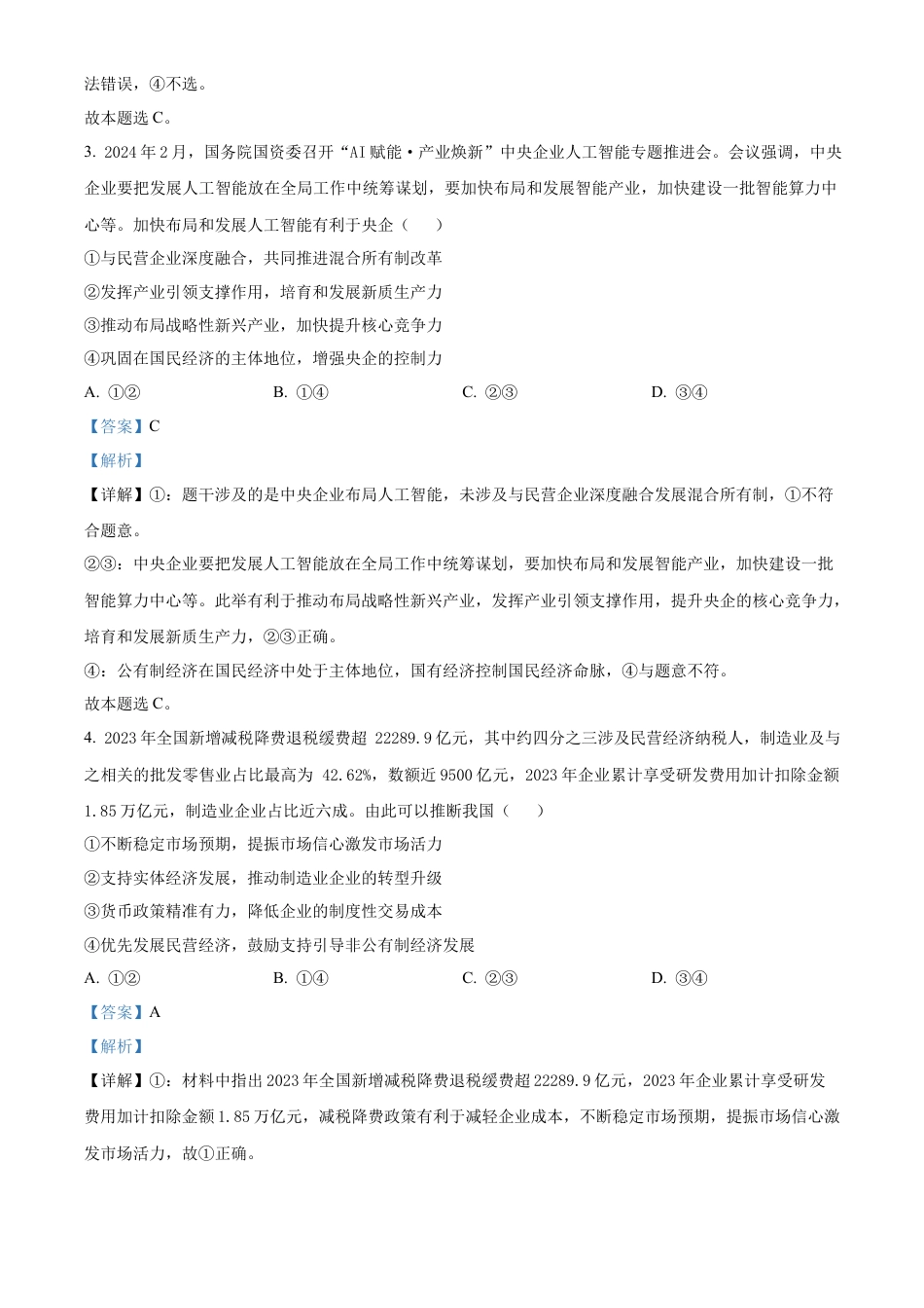 四川省南充市阆中东风学校2024-2025学年高三12月月考试题政治答案.docx_第2页