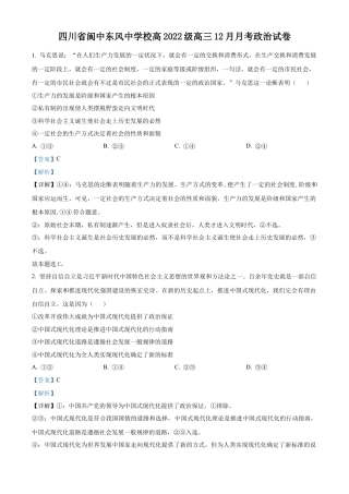 四川省南充市阆中东风学校2024-2025学年高三12月月考试题政治答案.docx