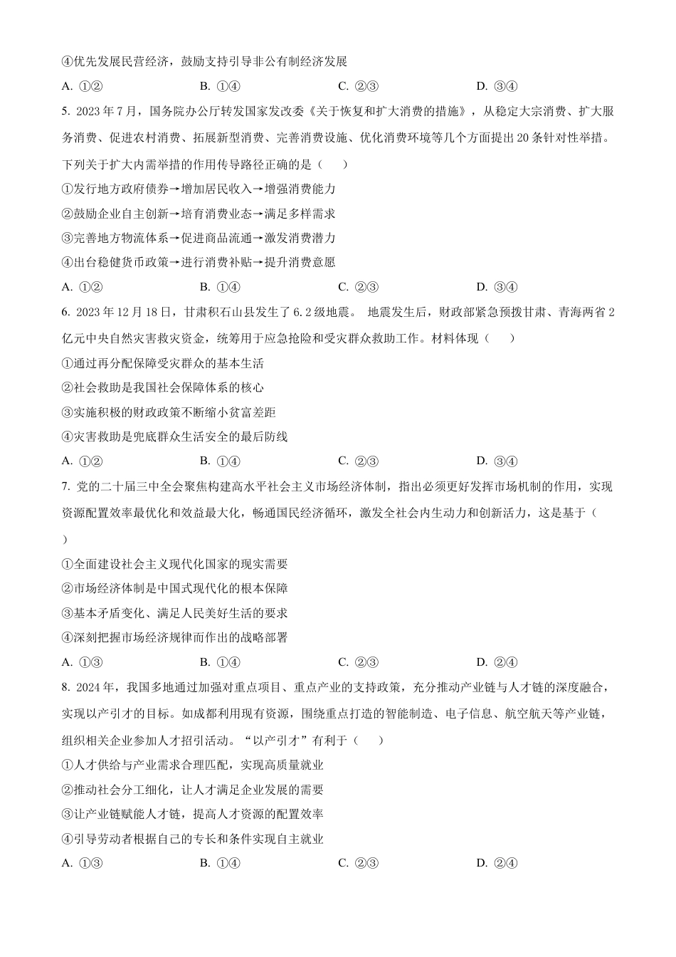 四川省南充市阆中东风学校2024-2025学年高三12月月考试题政治.docx_第2页