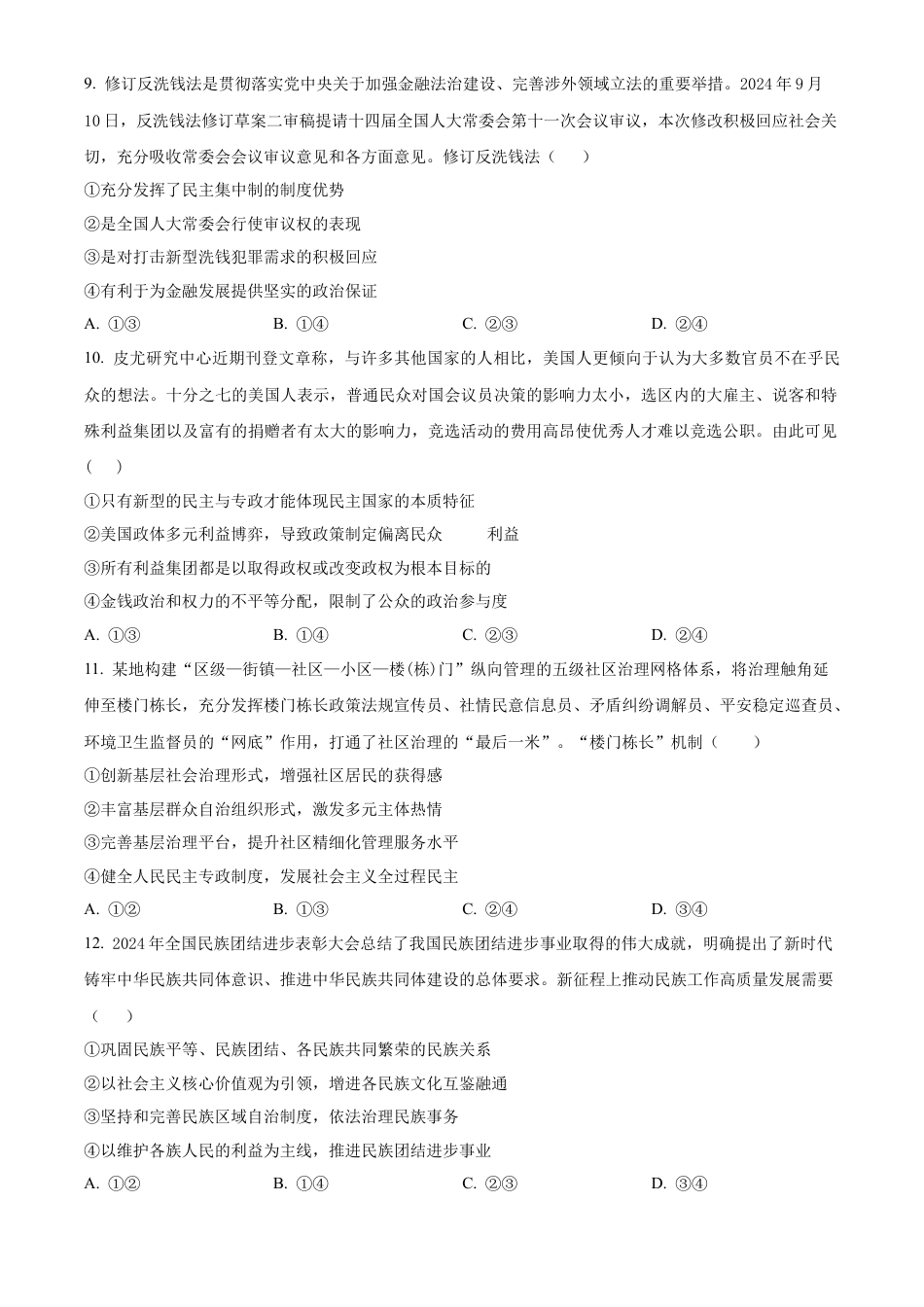 四川省南充市阆中东风学校2024-2025学年高三12月月考试题政治.docx_第3页