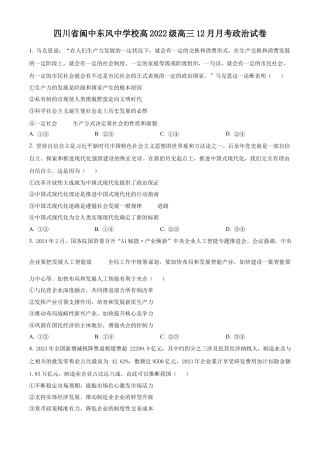 四川省南充市阆中东风学校2024-2025学年高三12月月考试题政治.docx