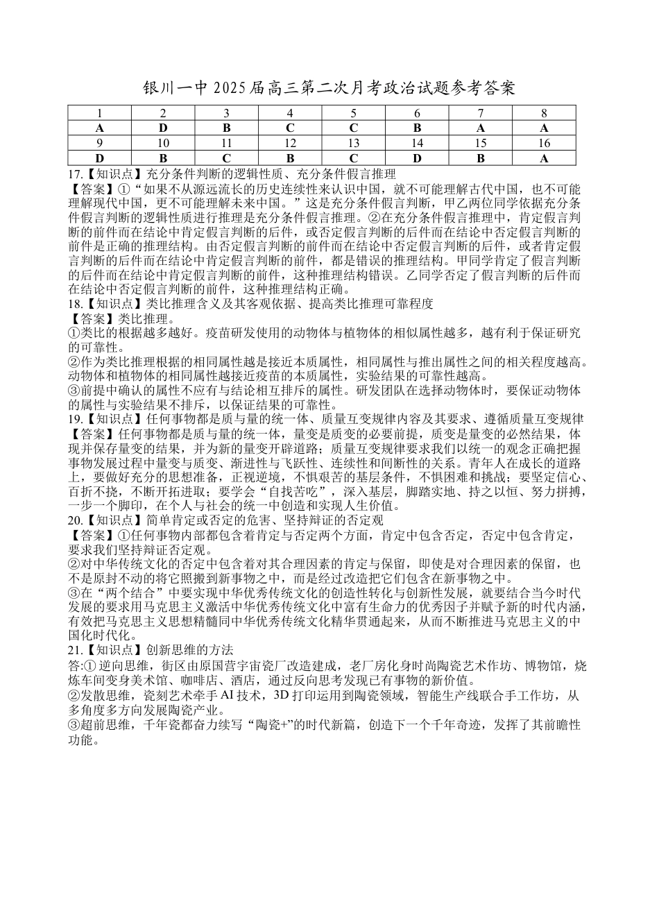 2025届银川一中高三第二次月考政治试卷答案.docx_第1页