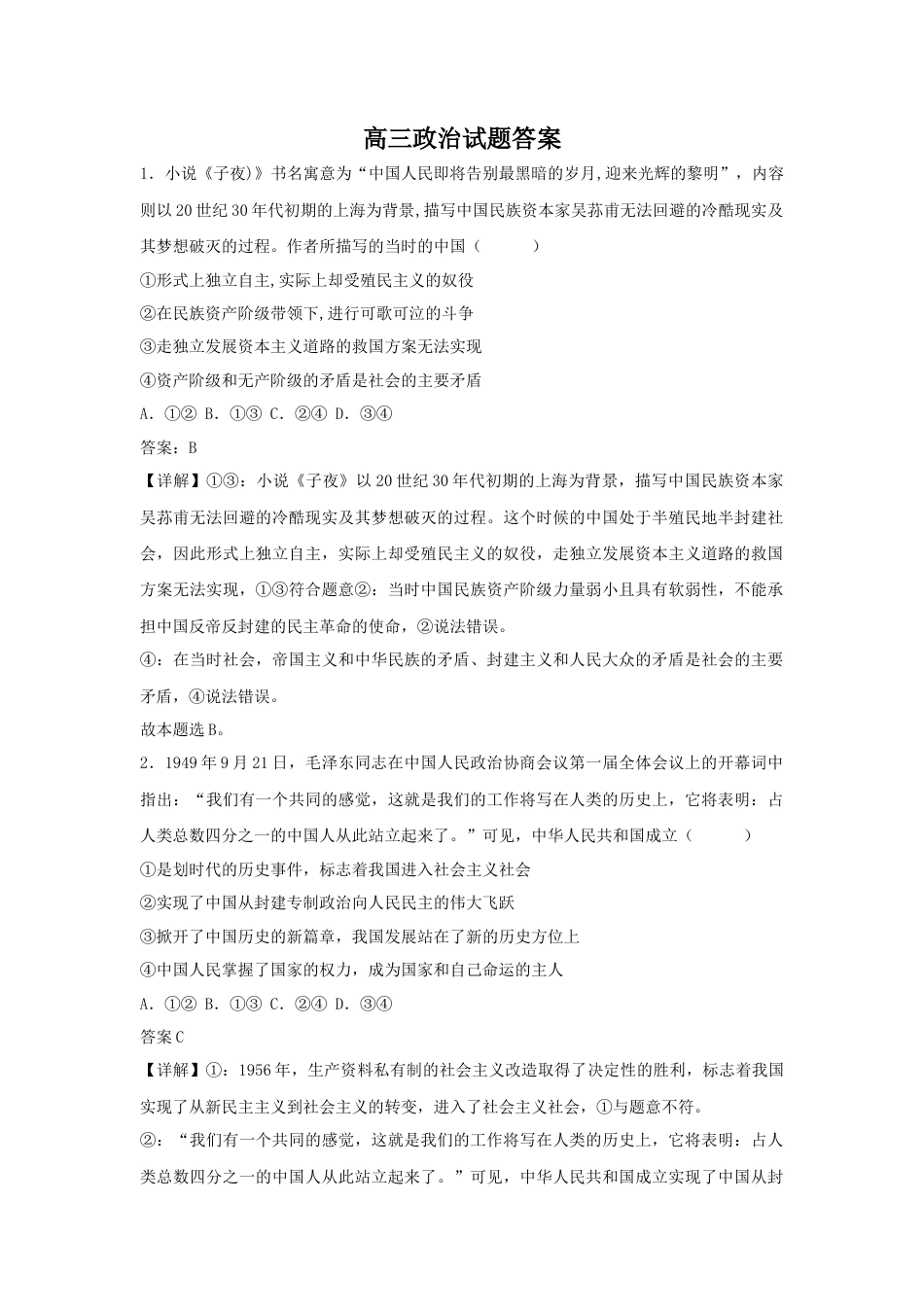 黑龙江省木斯市第八中学2024-2025学年高三上学期12月月考政治答案.docx_第1页