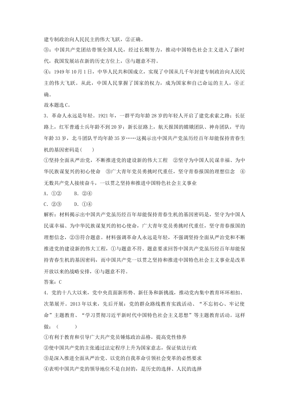 黑龙江省木斯市第八中学2024-2025学年高三上学期12月月考政治答案.docx_第2页