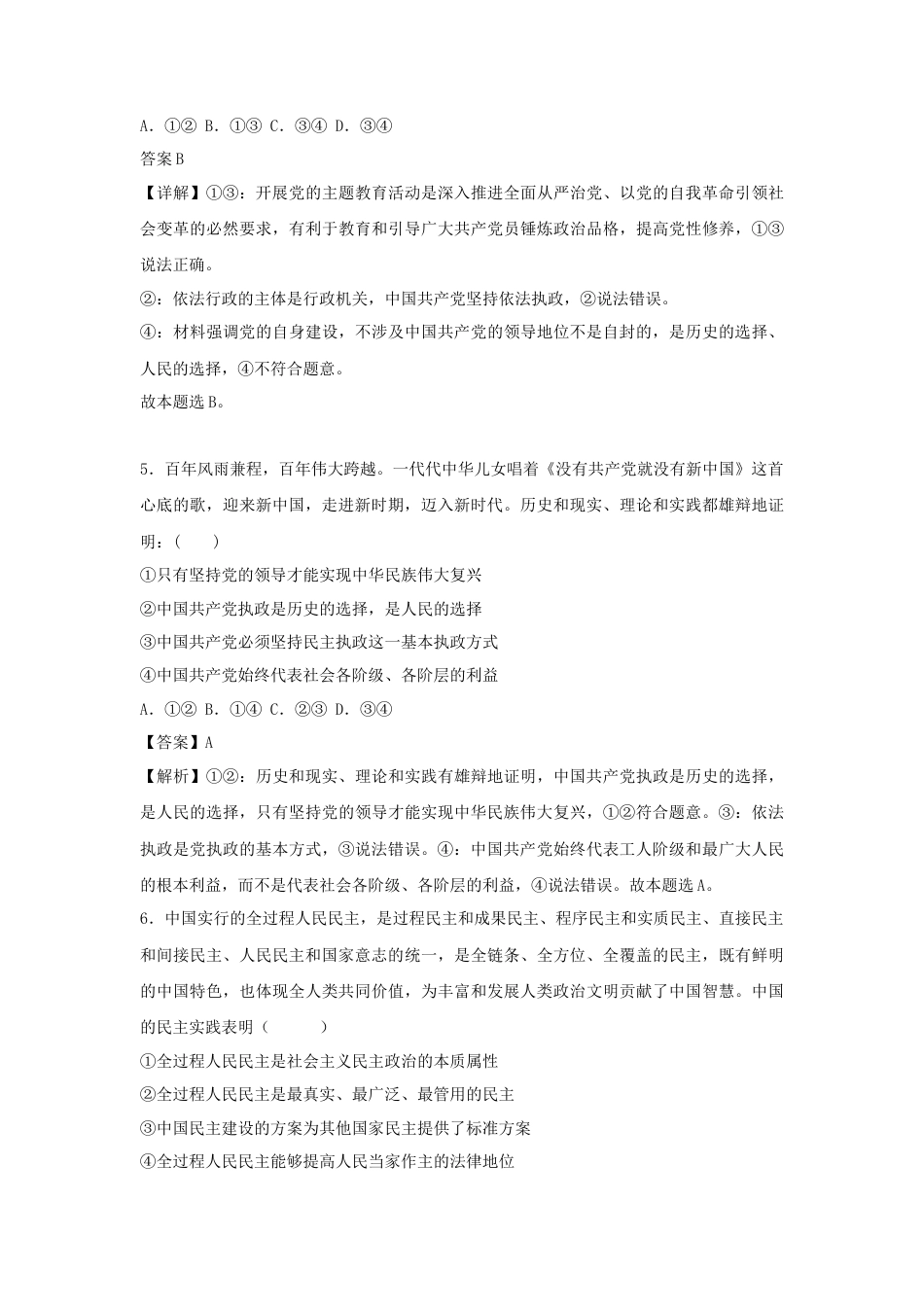 黑龙江省木斯市第八中学2024-2025学年高三上学期12月月考政治答案.docx_第3页