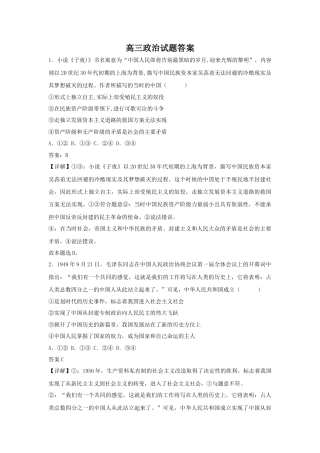 黑龙江省木斯市第八中学2024-2025学年高三上学期12月月考政治答案.docx