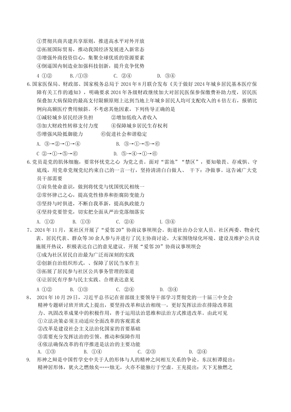 广东省佛山市顺德区2024-2025学年高三教学质量检测 (二)思想政治试题（含答案）.docx_第2页
