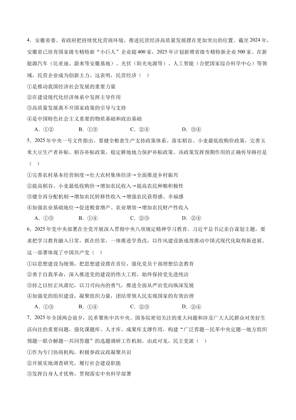 安徽省滁州市2024-2025学年高二下学期期末考试 政治 Word版含答案.docx_第2页