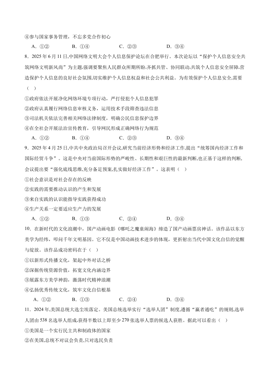 安徽省滁州市2024-2025学年高二下学期期末考试 政治 Word版含答案.docx_第3页