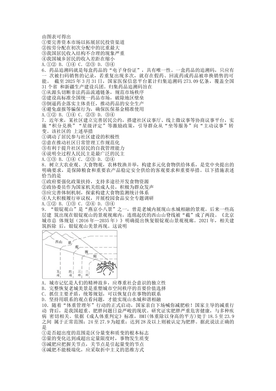 辽宁省沈文新高考研究联盟2025-2026学年高三上学期8月月考政治试题（含解析）.docx_第2页