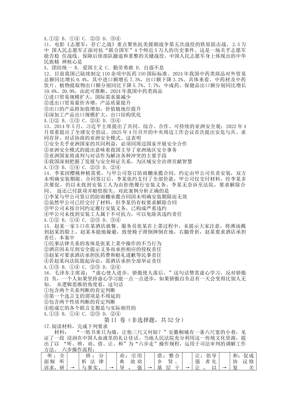 辽宁省沈文新高考研究联盟2025-2026学年高三上学期8月月考政治试题（含解析）.docx_第3页