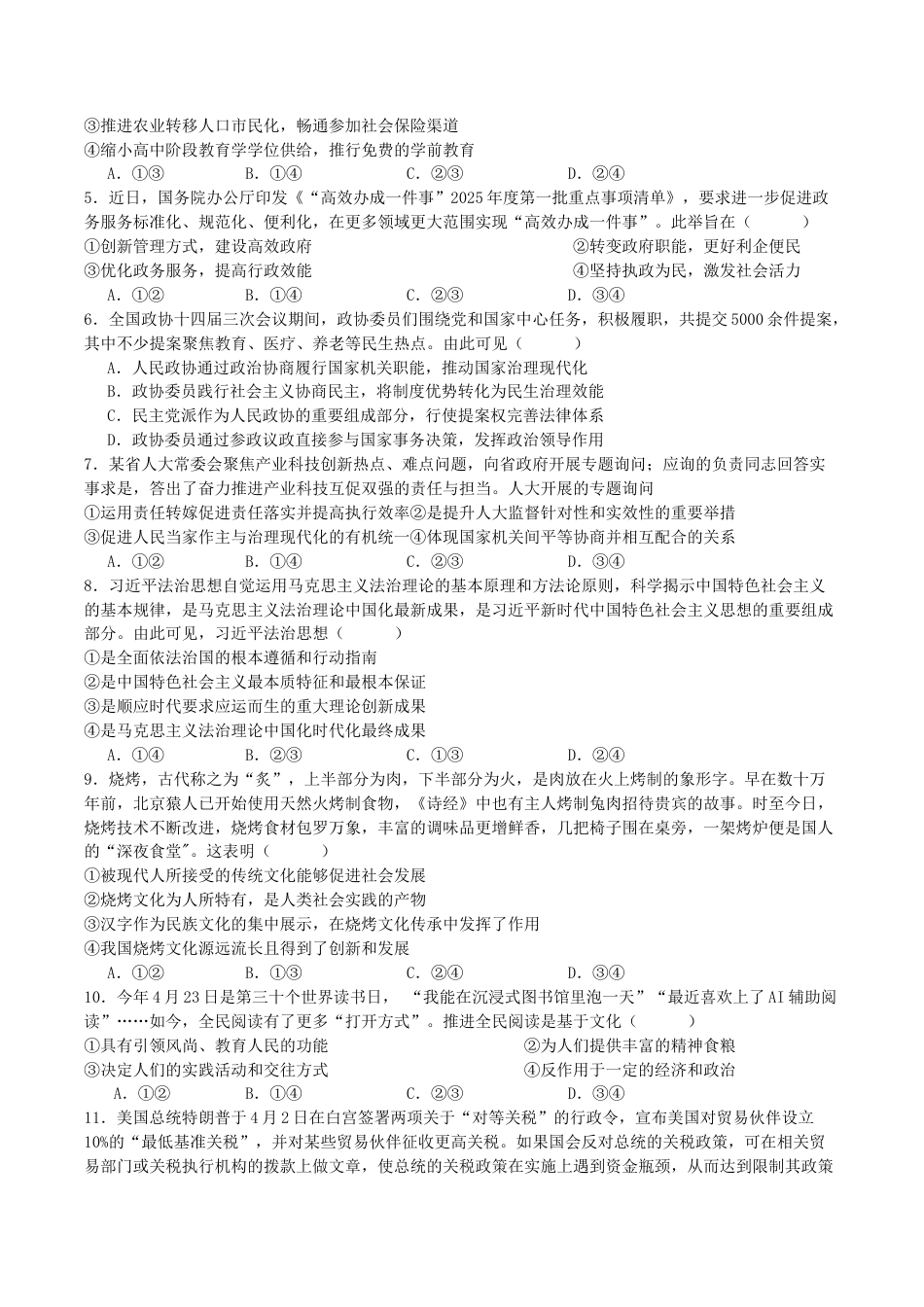 四川省部分高中2026届高三上学期第一次联合质检考试 政治 Word版含答案.docx_第2页
