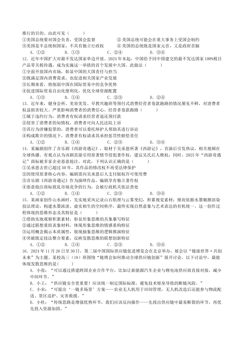 四川省部分高中2026届高三上学期第一次联合质检考试 政治 Word版含答案.docx_第3页