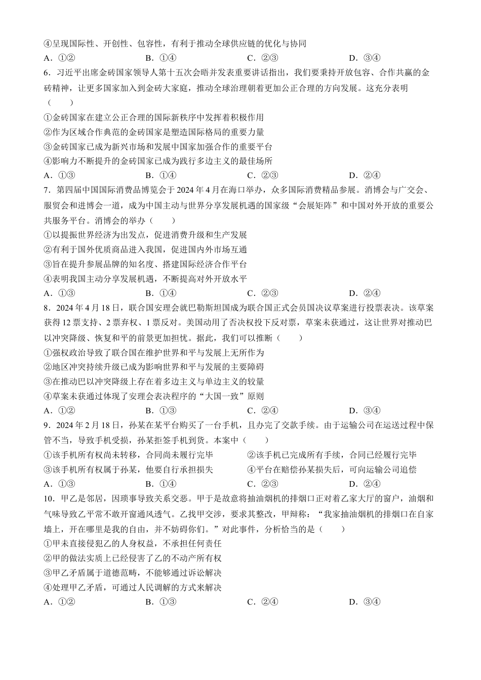 广东省东莞市2023-2024学年高二下学期7月期末考试 政治 Word版含答案.docx_第2页